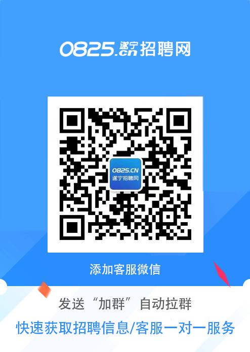 遂宁招聘网求职交流群